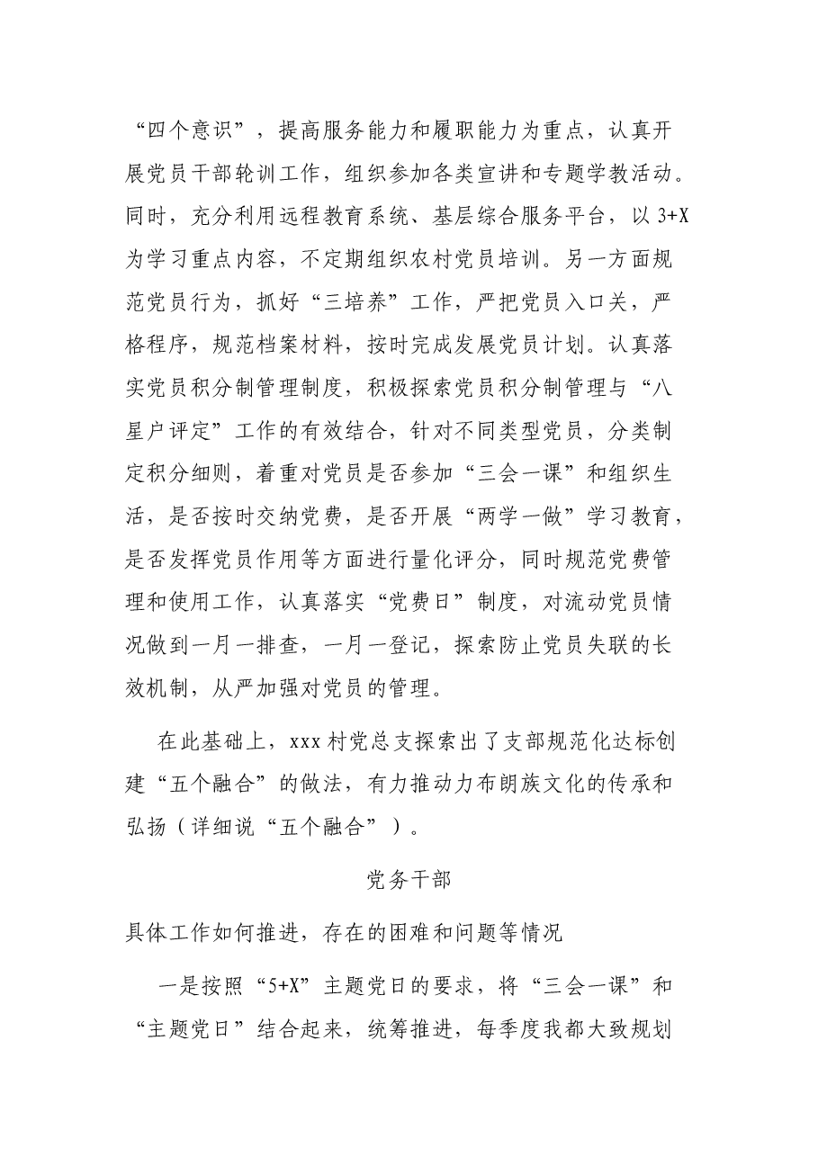 党支部谈话提纲.docx，第3页预览