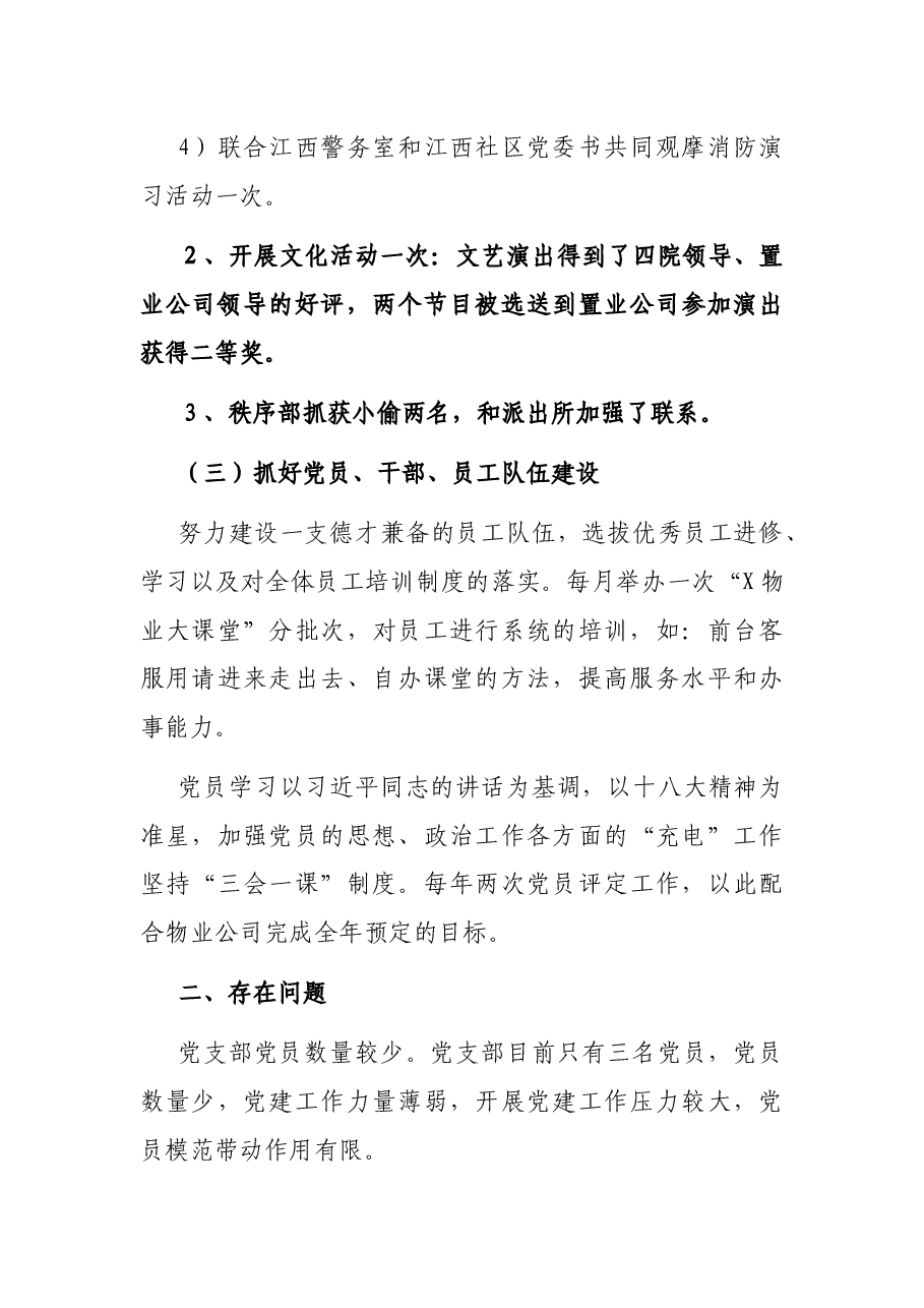 物业党建工作汇报材料.docx,第3页预览