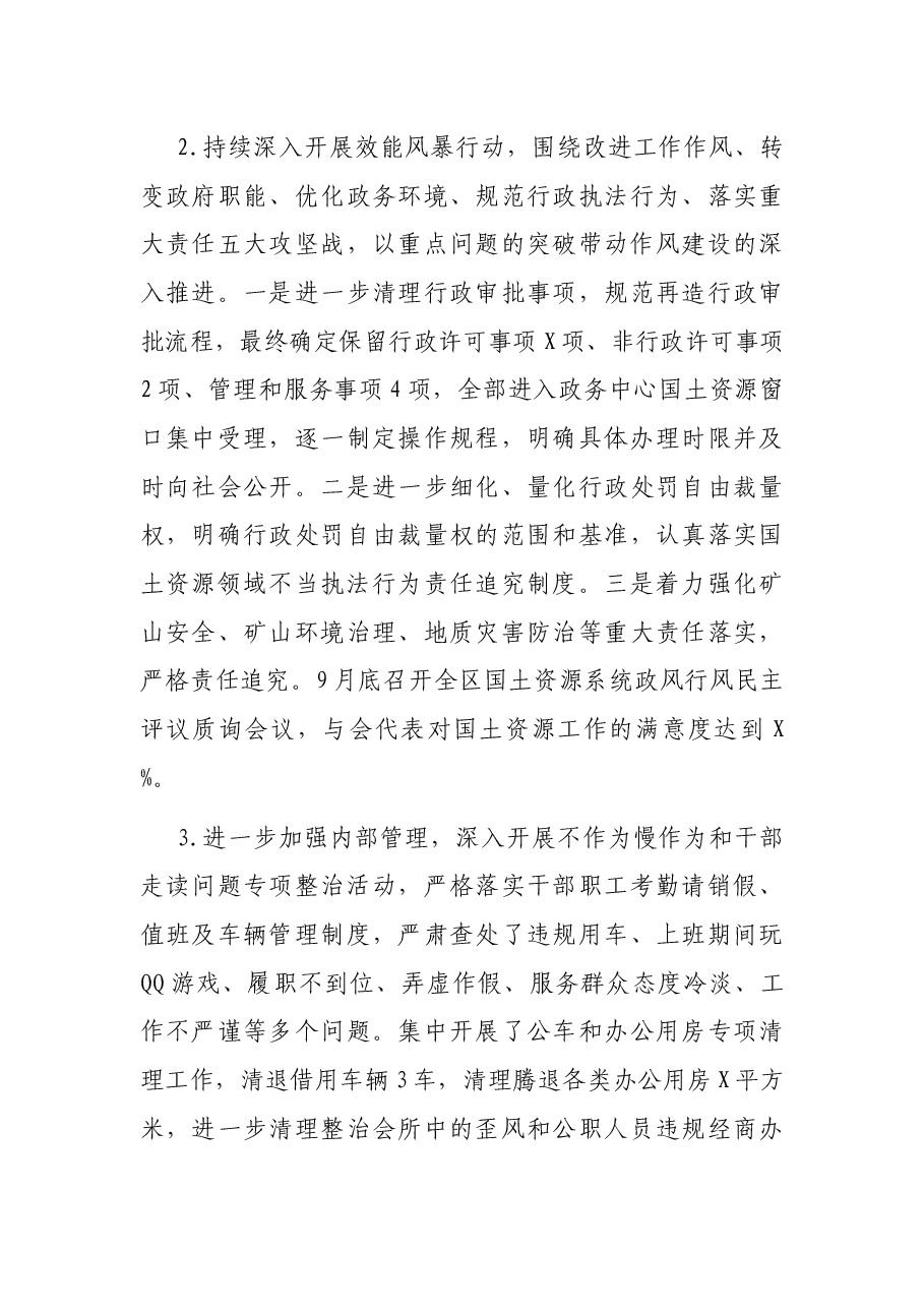 国土资源局党建工作自查报告.docx,第3页预览