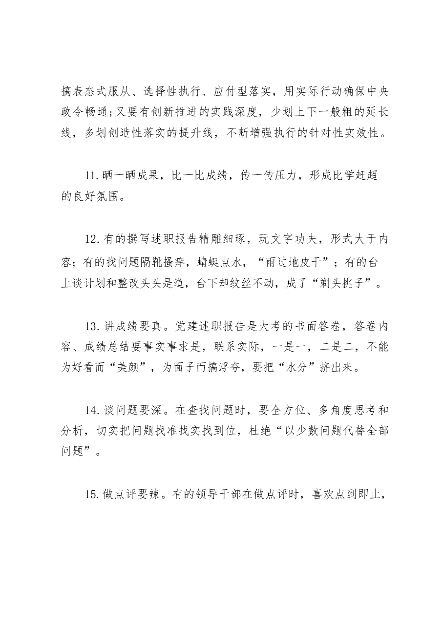 写材料最新金句300句汇编.docx,第3页预览