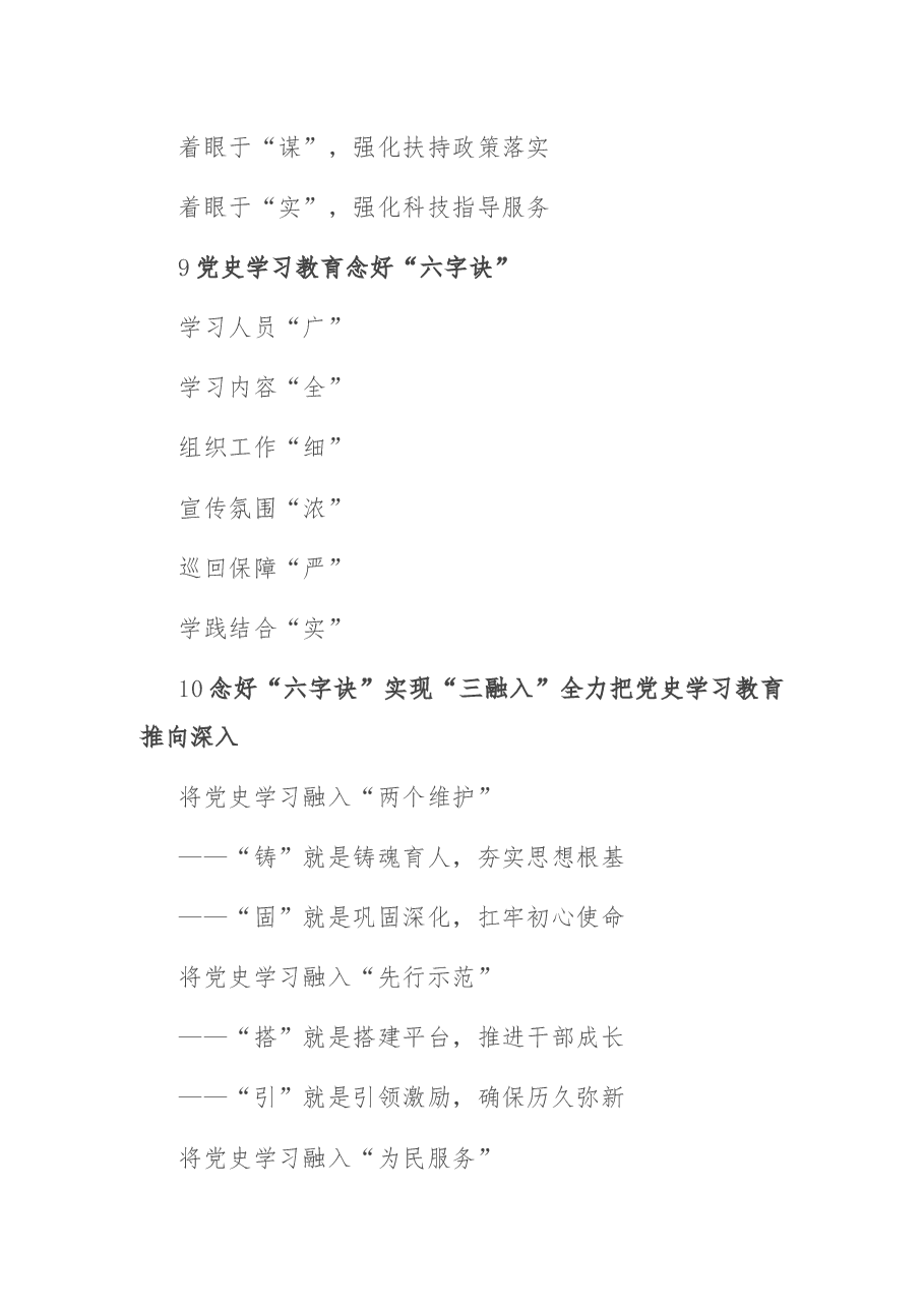 〔诀〕字写作提纲第24辑(30例).docx,第4页预览