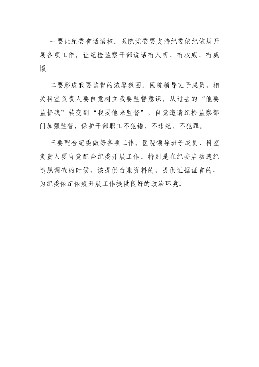 党风廉政建设工作汇报(医院).docx,第4页预览