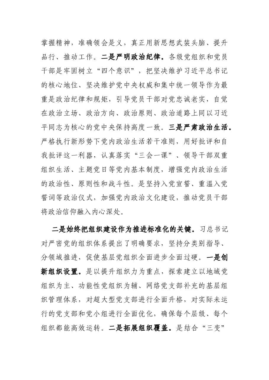 党务干部工作汇报:党建工作怎么干.docx,第3页预览