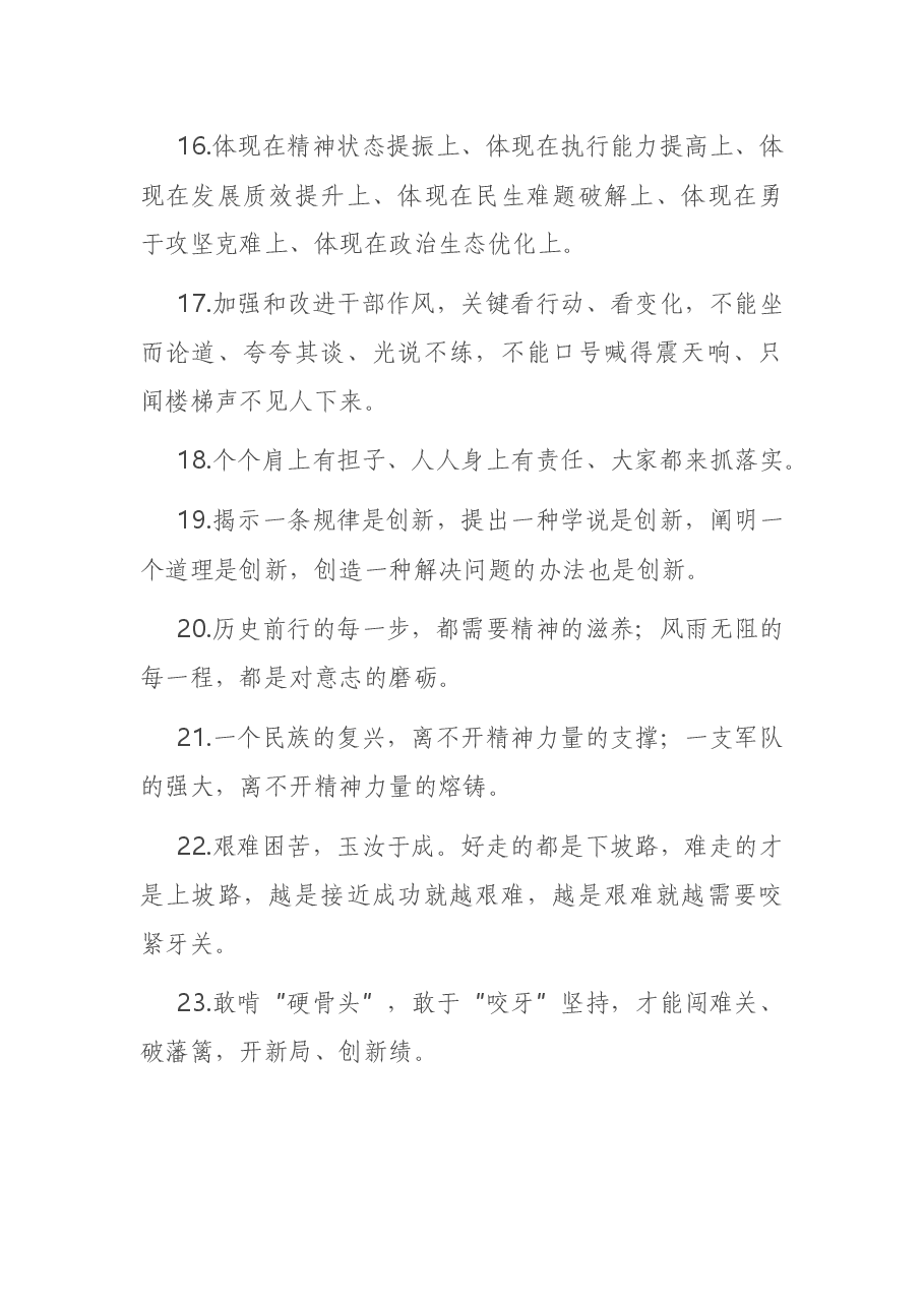 天天金句精选4.docx,第3页预览
