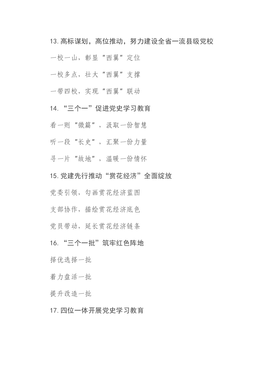 党建工作写作提纲(30例).docx,第4页预览