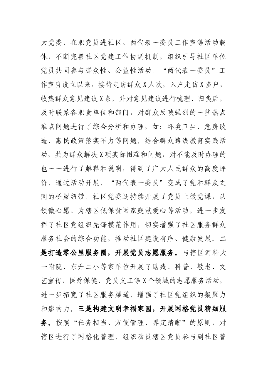 X社区党委党建工作汇报.docx,第2页预览