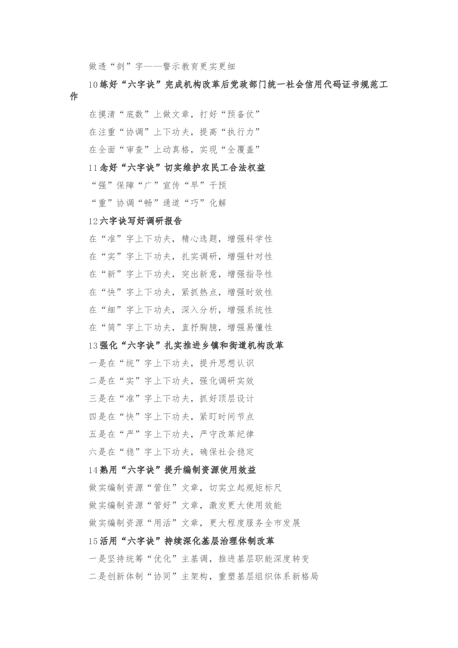 诀字写作提纲第27辑.docx,第3页预览