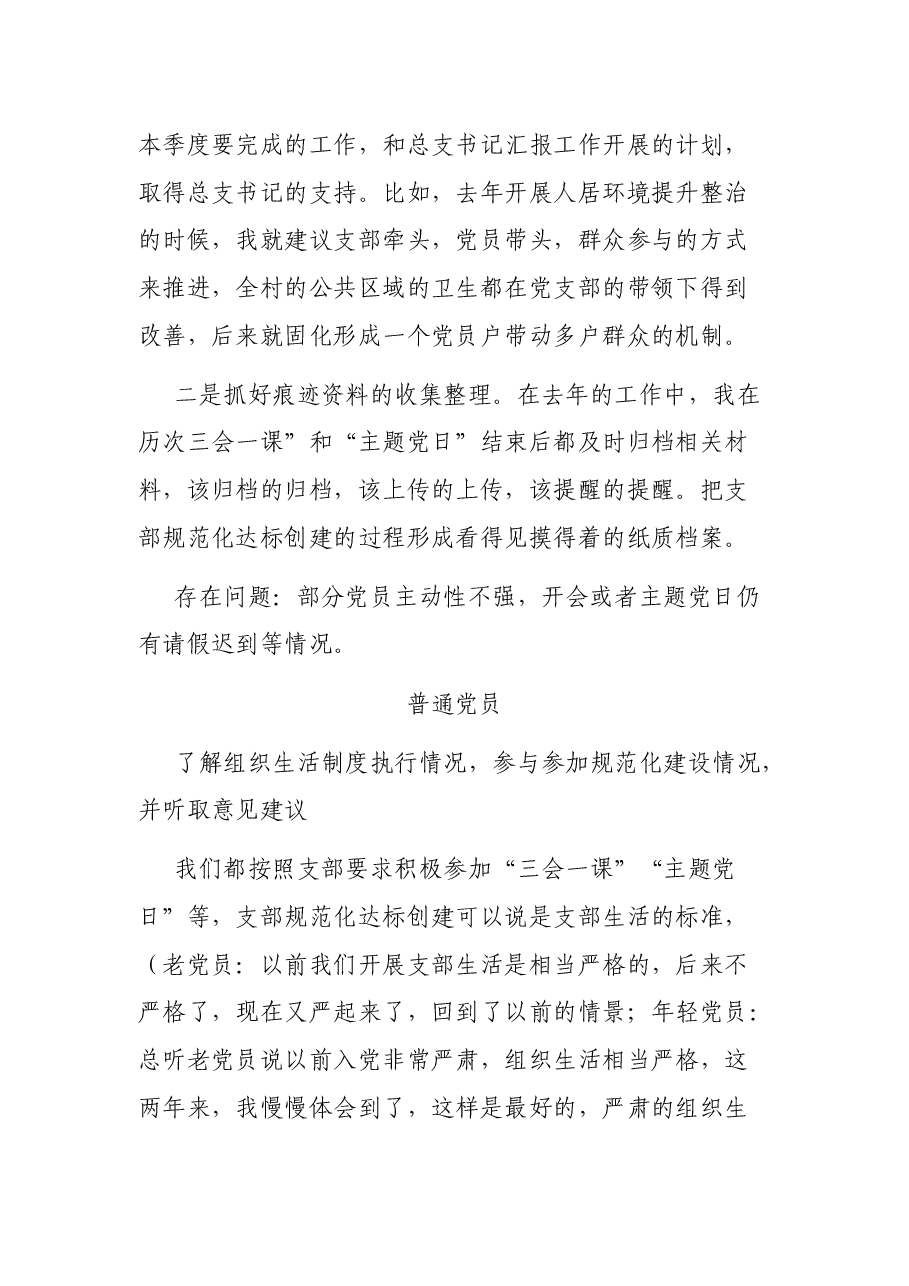 党支部谈话提纲.docx，第4页预览