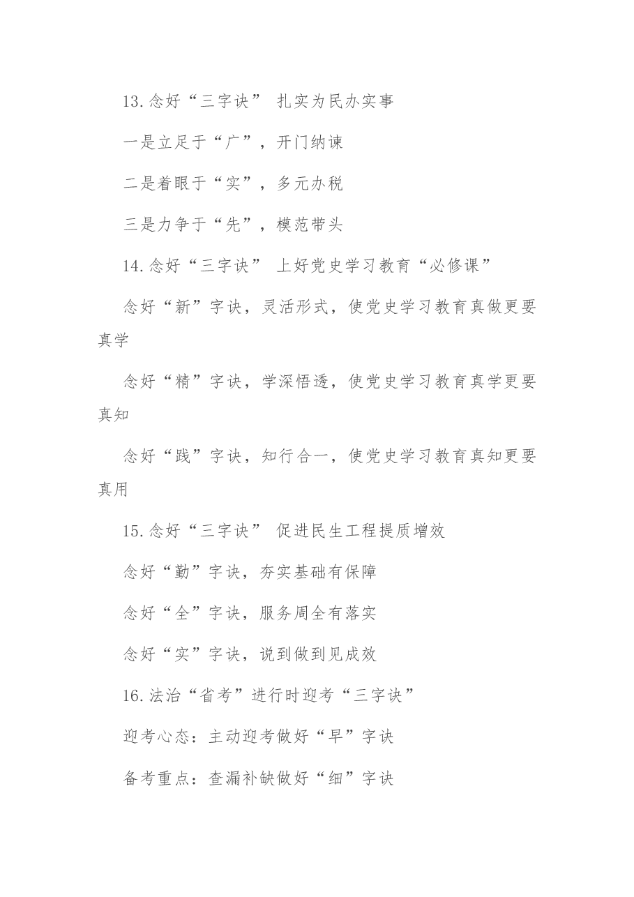 〔诀〕字写作提纲第4辑(30例).docx,第4页预览
