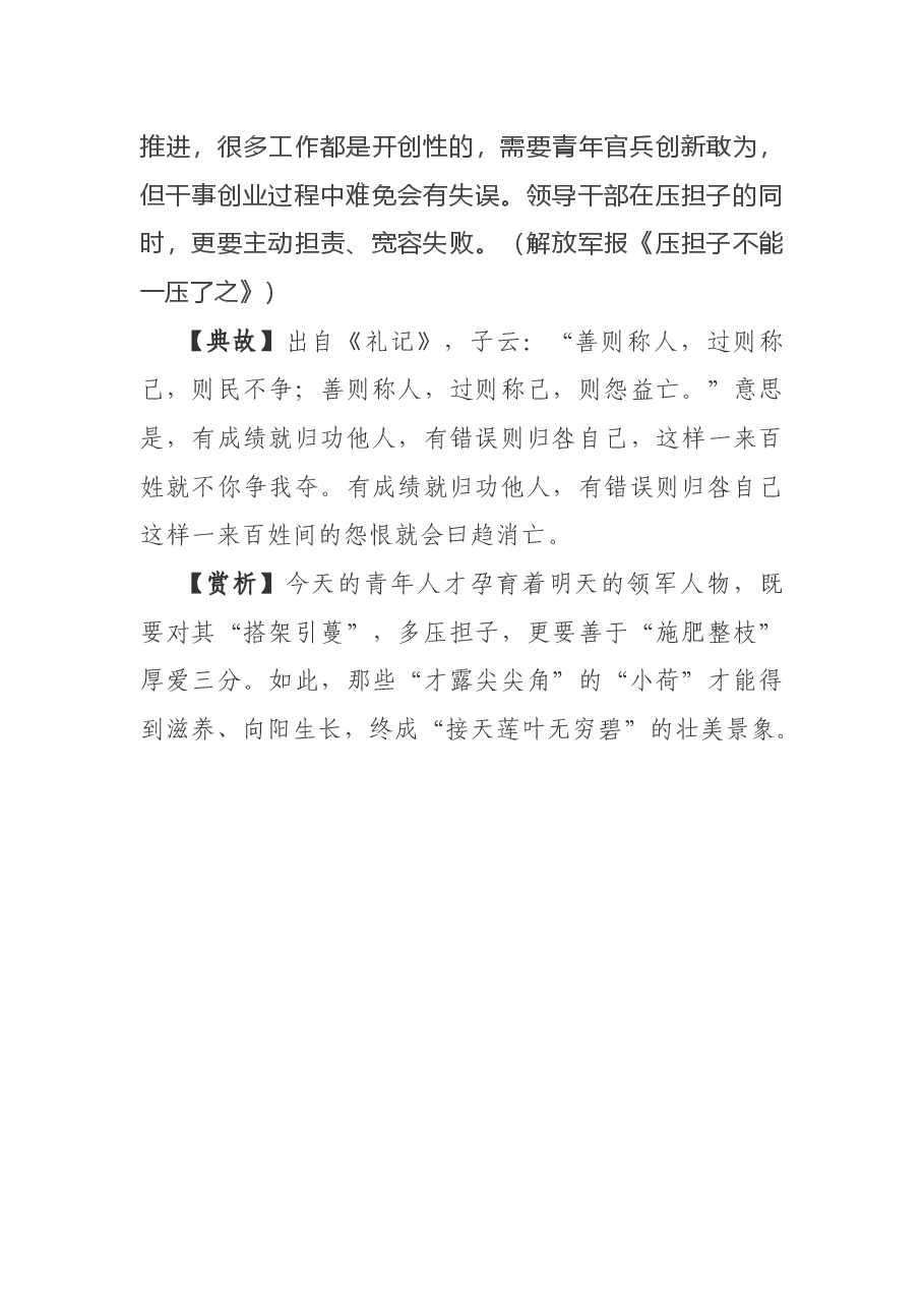 写材料用典：千里跬步不至，不足为善御.docx，第3页预览