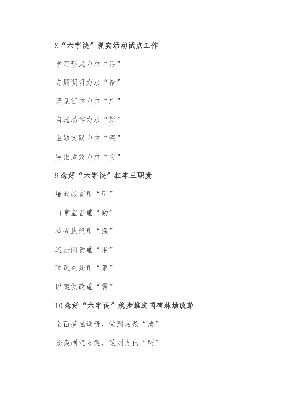 〔诀〕字写作提纲第26辑(30例).docx,第4页预览