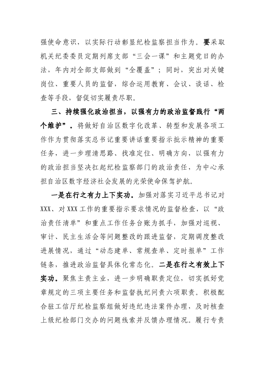 半年党建工作推进会发言:进一步抓好机关纪检工作.docx,第3页预览