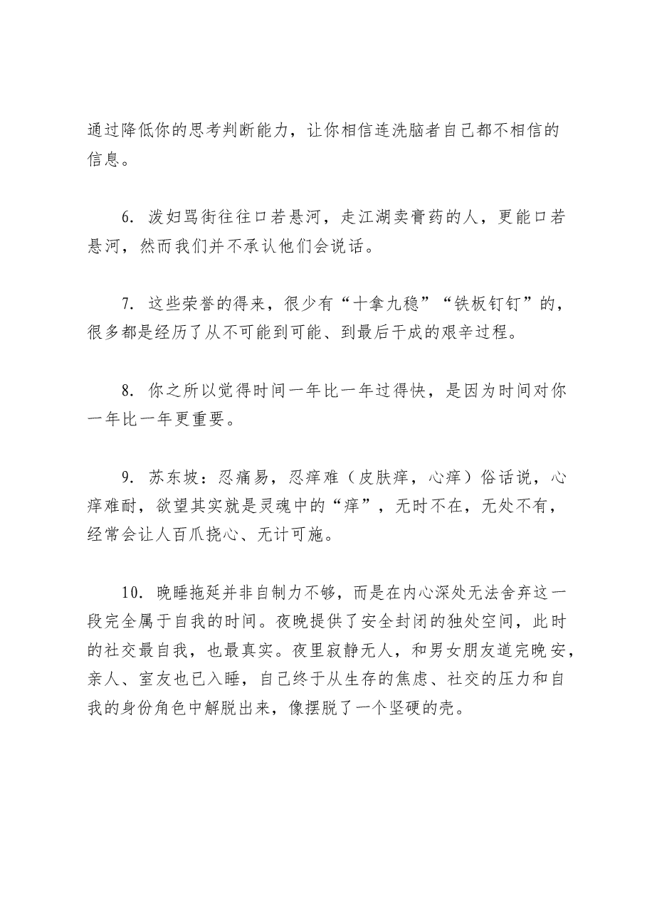 (300句)公文材料高质量金句3.docx,第3页预览