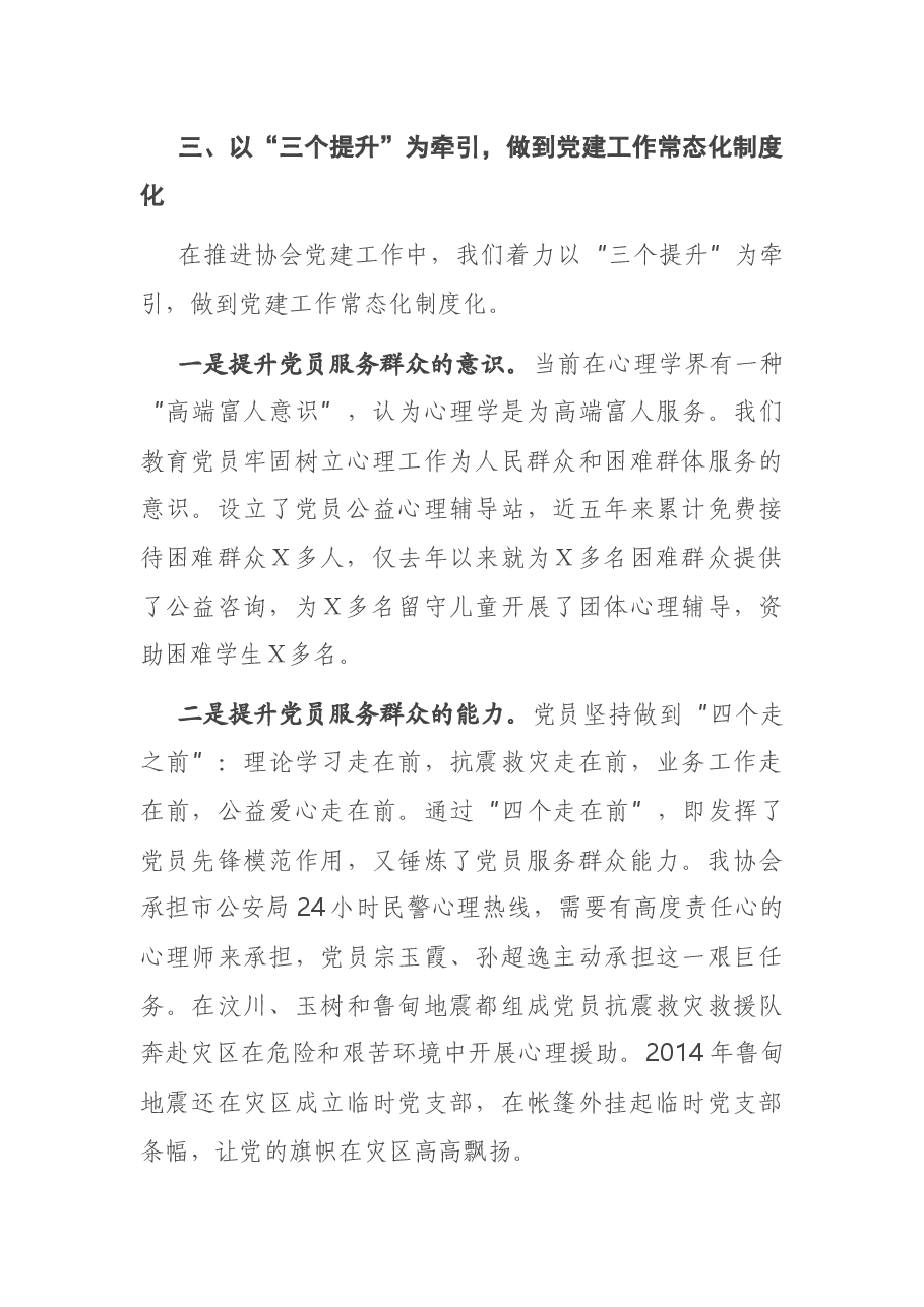 心理咨询师协会党支部党建工作汇报.docx,第4页预览