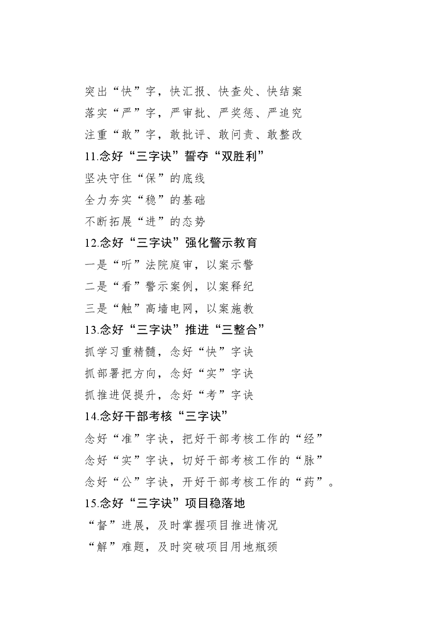 〔三字诀〕提纲1-157.docx,第3页预览