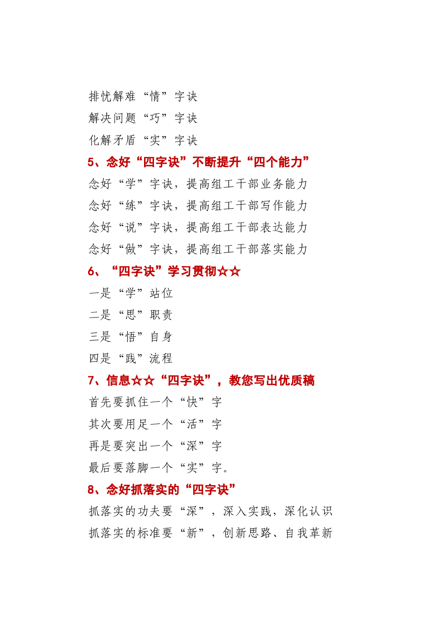 〔四字诀〕提纲1-204.docx,第2页预览