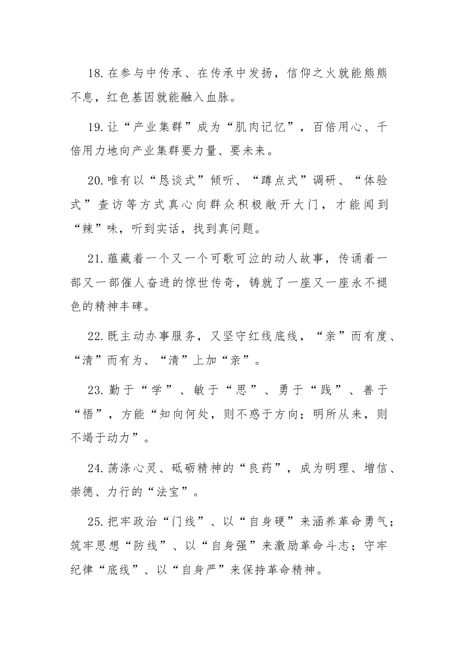 金句精选.docx,第3页预览