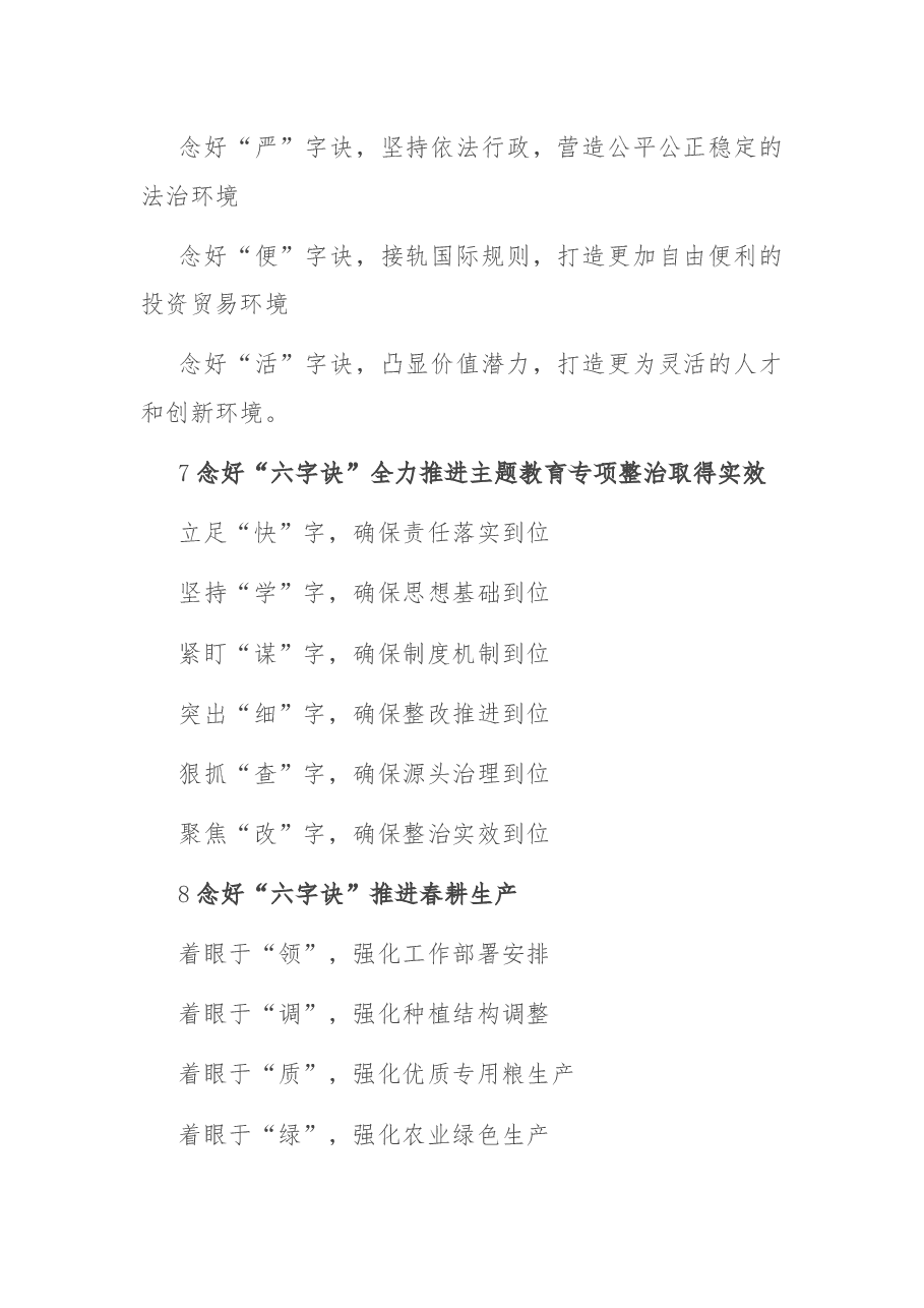 〔诀〕字写作提纲第24辑(30例).docx,第3页预览
