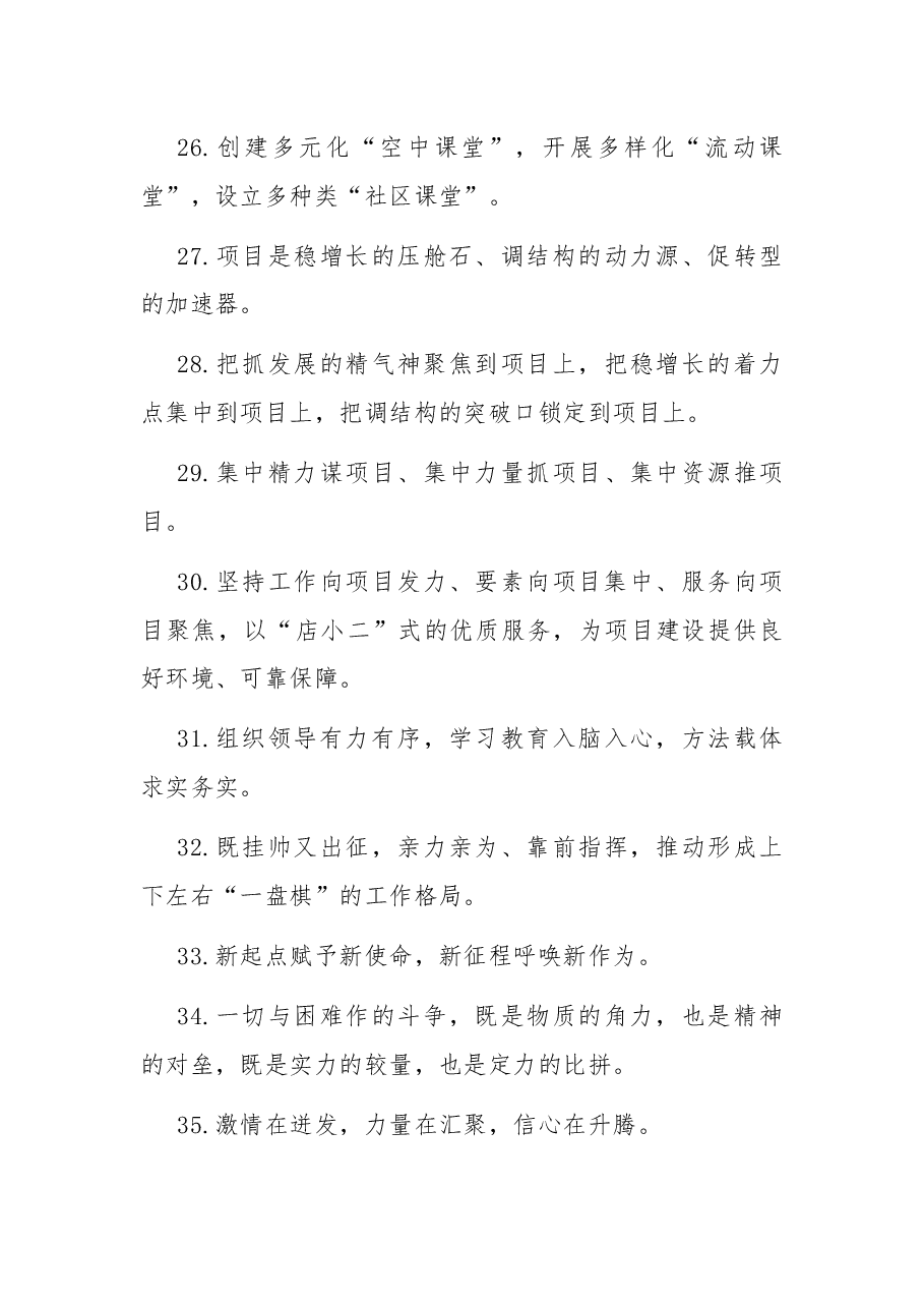 金句精选.docx,第4页预览