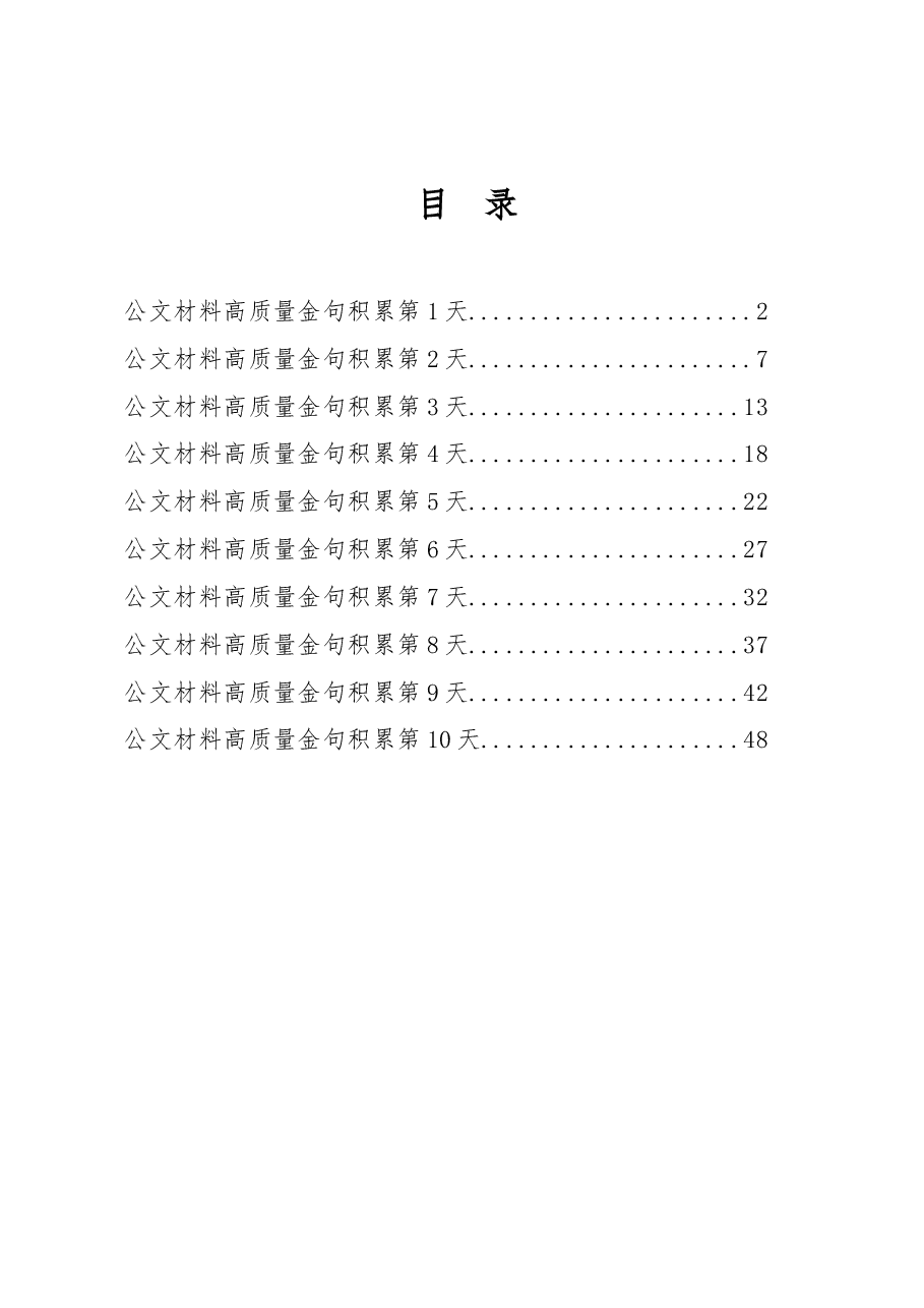 (300句)公文材料高质量金句2.docx,第1页预览