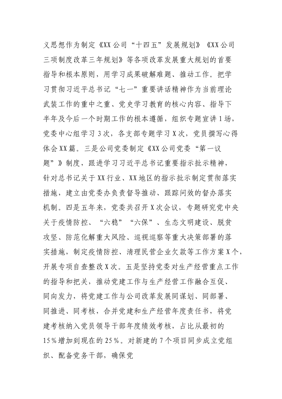 X公司贯彻全国国企党建会精神“回头看”自查报告.docx,第2页预览