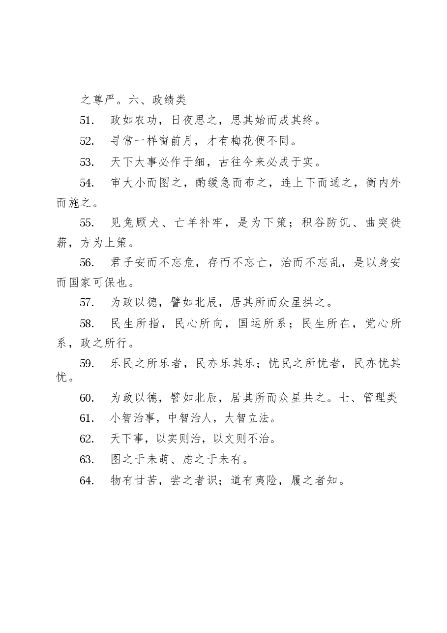 写材料常用古典诗词十大类100句、137套比喻标题.docx,第4页预览