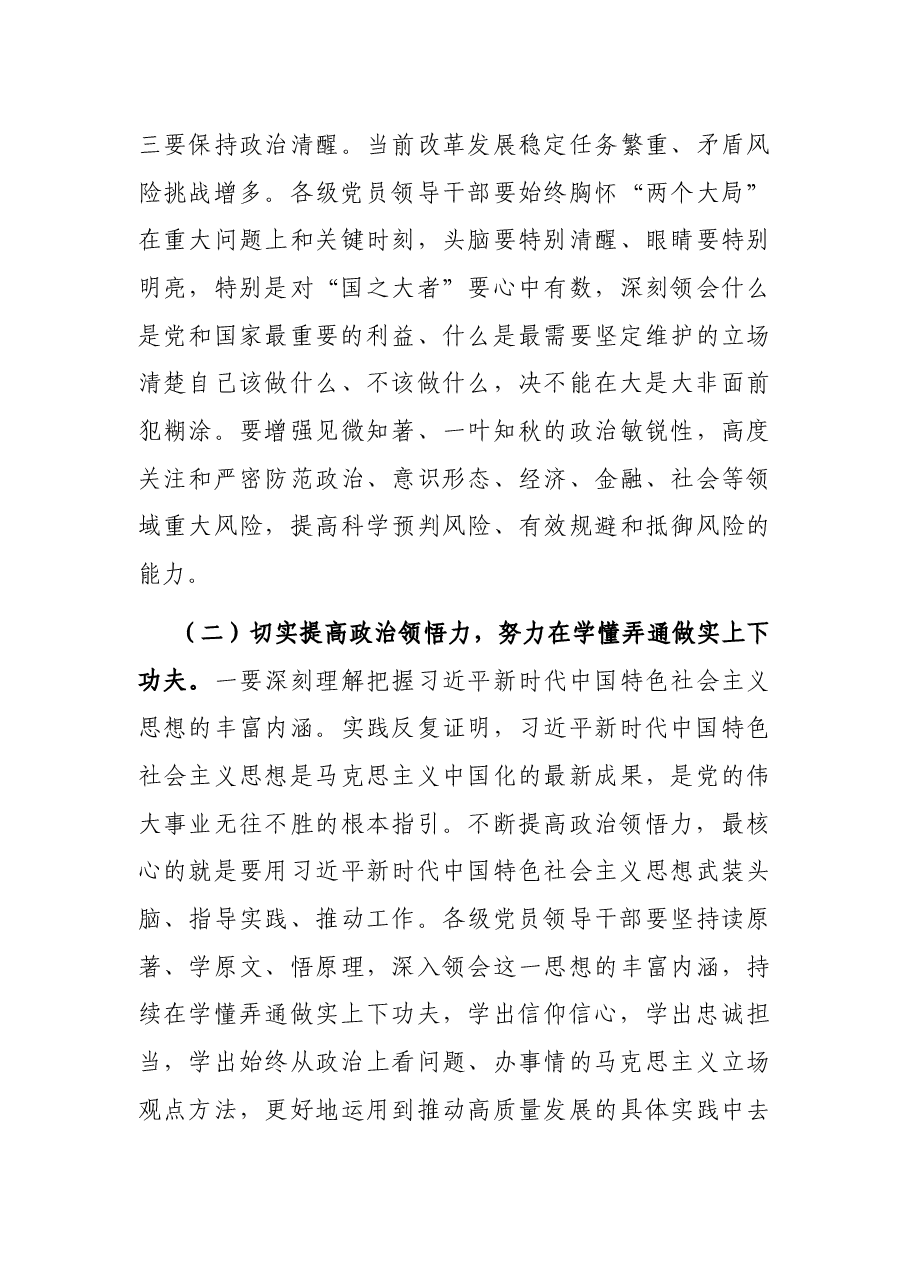 在县政府2021年廉政工作会议上的讲话.docx,第3页预览