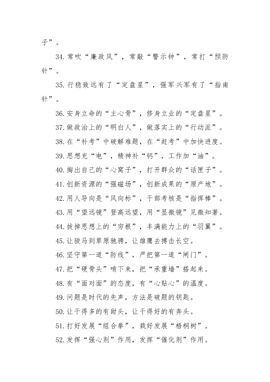 精选比喻式过渡句100例.doc,第4页预览