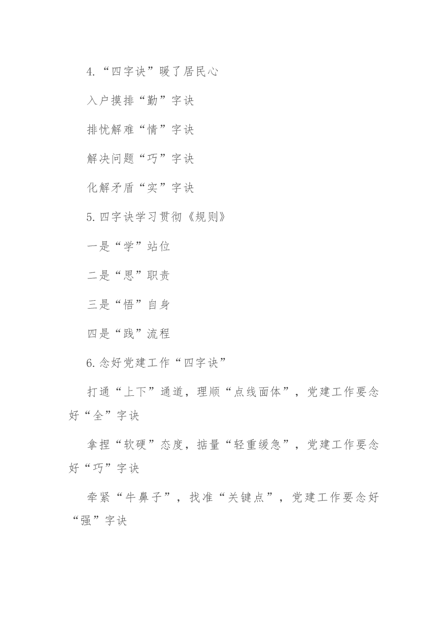 诀字写作提纲第13辑.docx，第2页预览