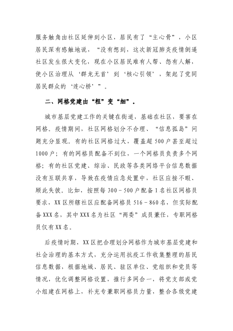 后疫情时期全市城市基层党建工作情况汇报.docx,第3页预览
