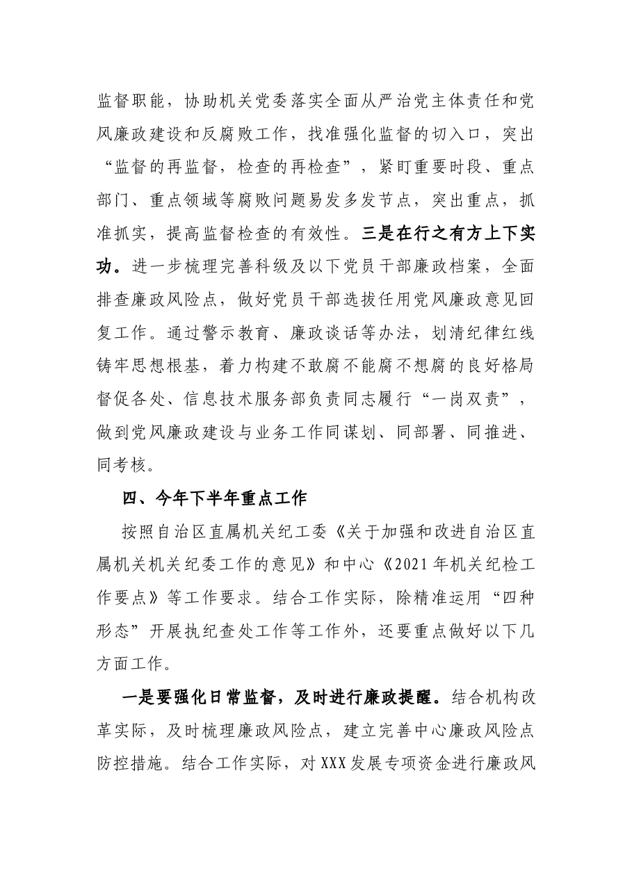 半年党建工作推进会发言:进一步抓好机关纪检工作.docx,第4页预览