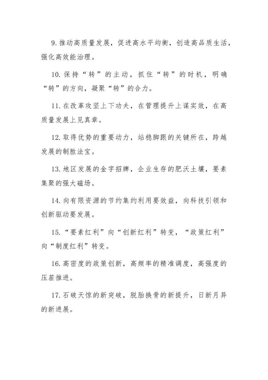 （40条）“转型升级”类有关排比句大全.docx，第2页预览