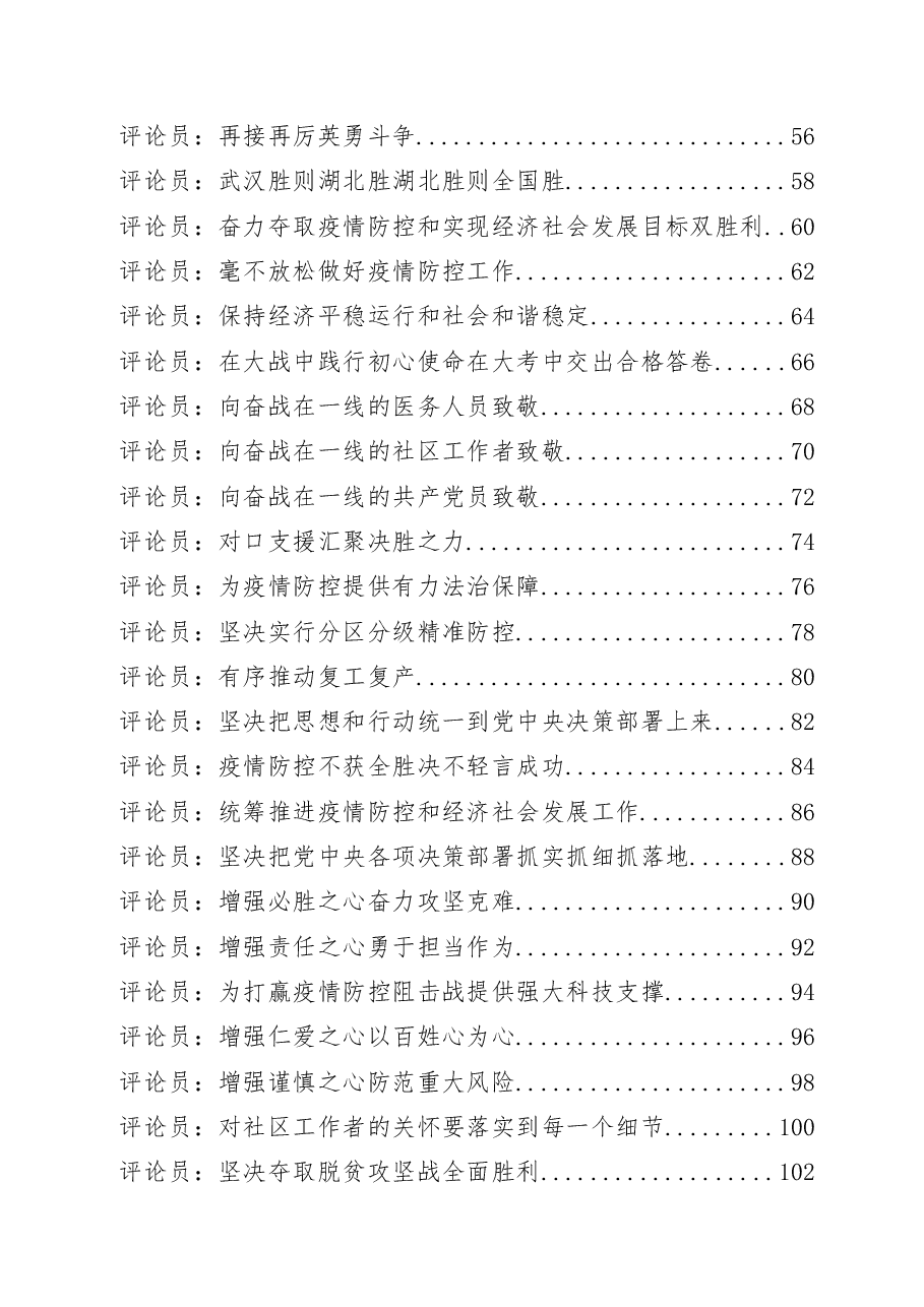 (300篇)人民日报2020年重要评论集汇编.docx,第3页预览