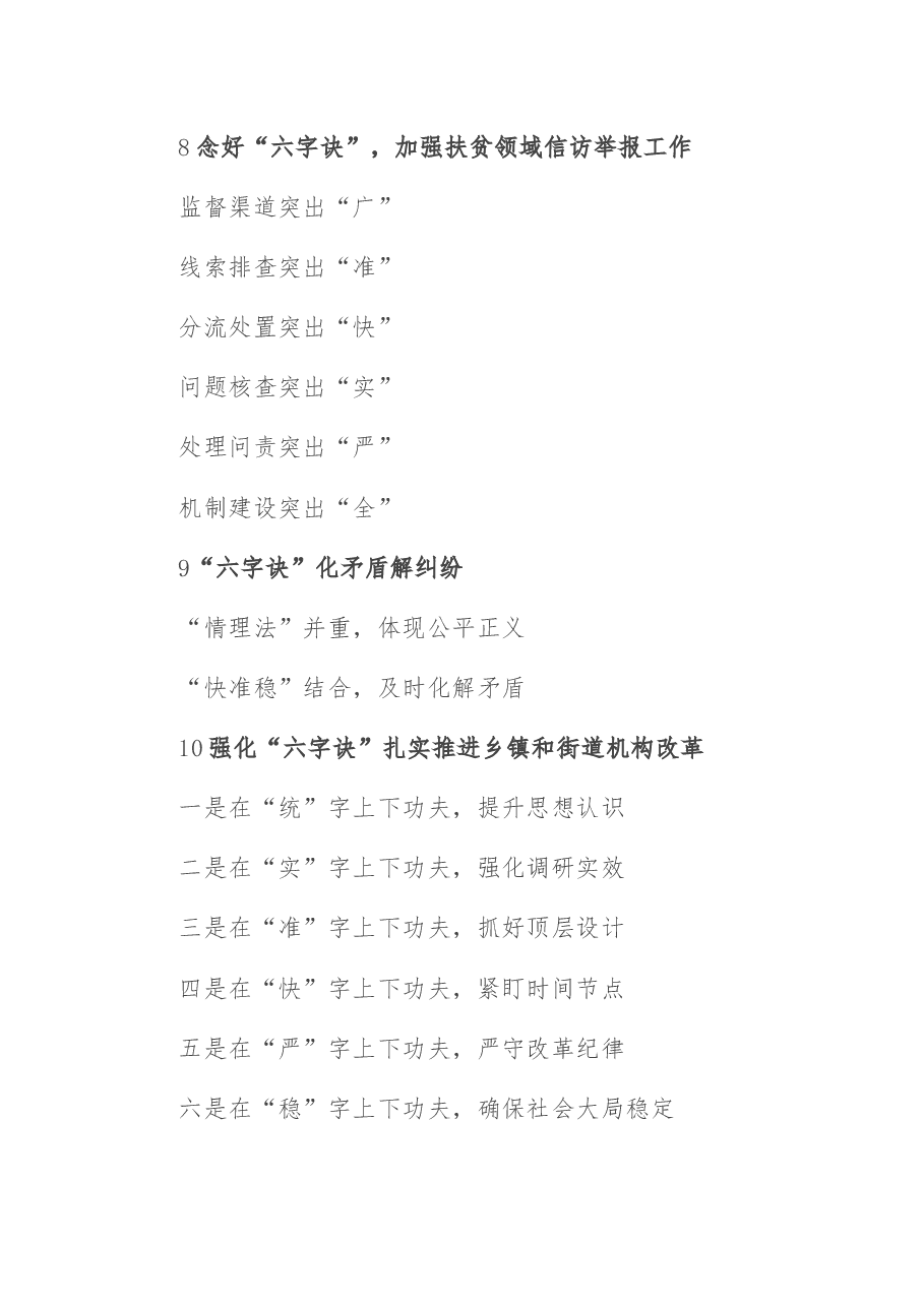 〔诀〕字写作提纲第28辑(30例).docx,第4页预览