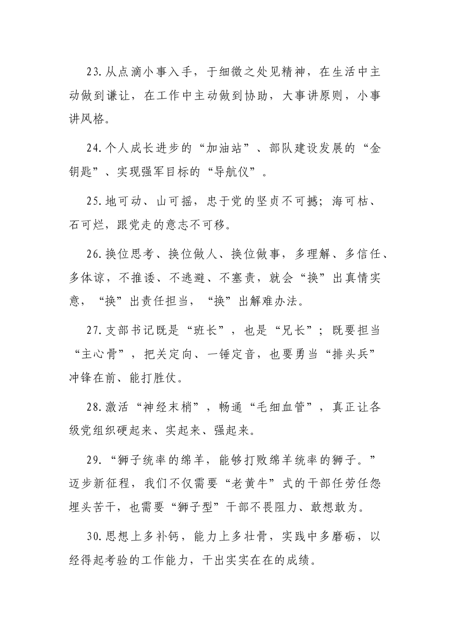 天天金句精选9.docx,第4页预览