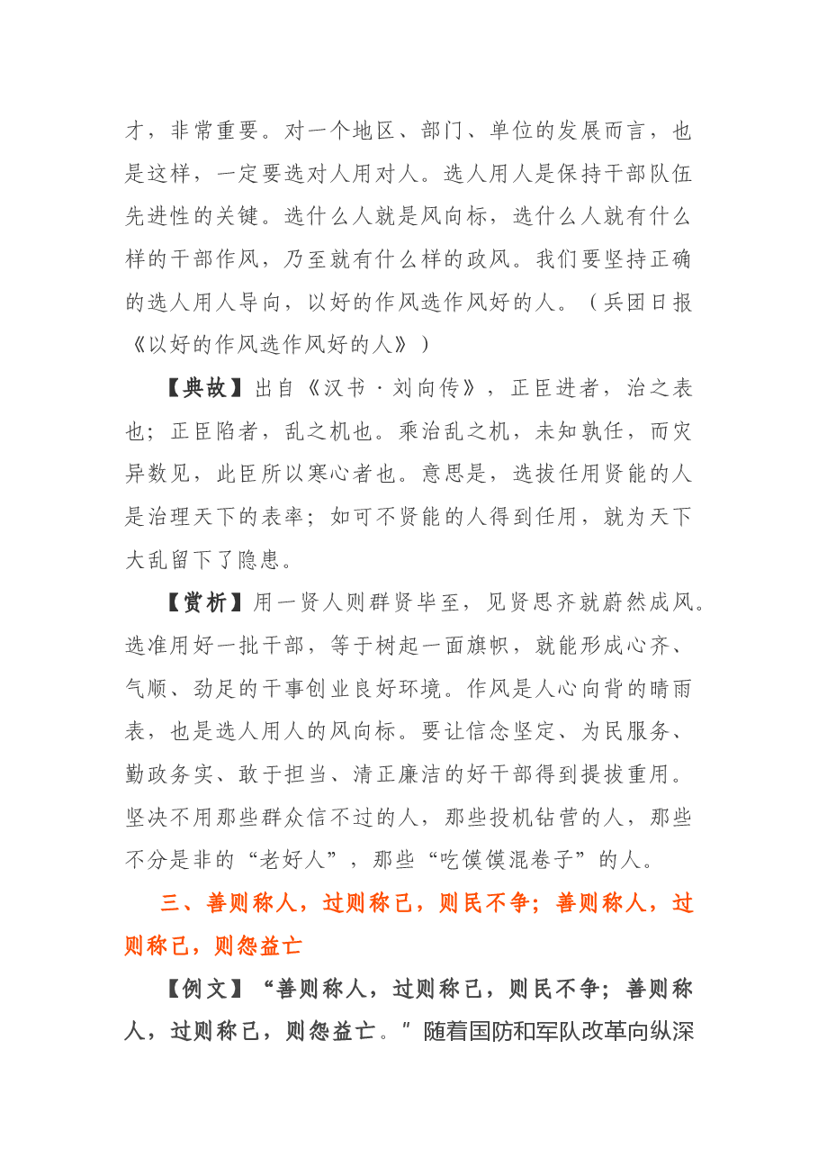 写材料用典：千里跬步不至，不足为善御.docx，第2页预览