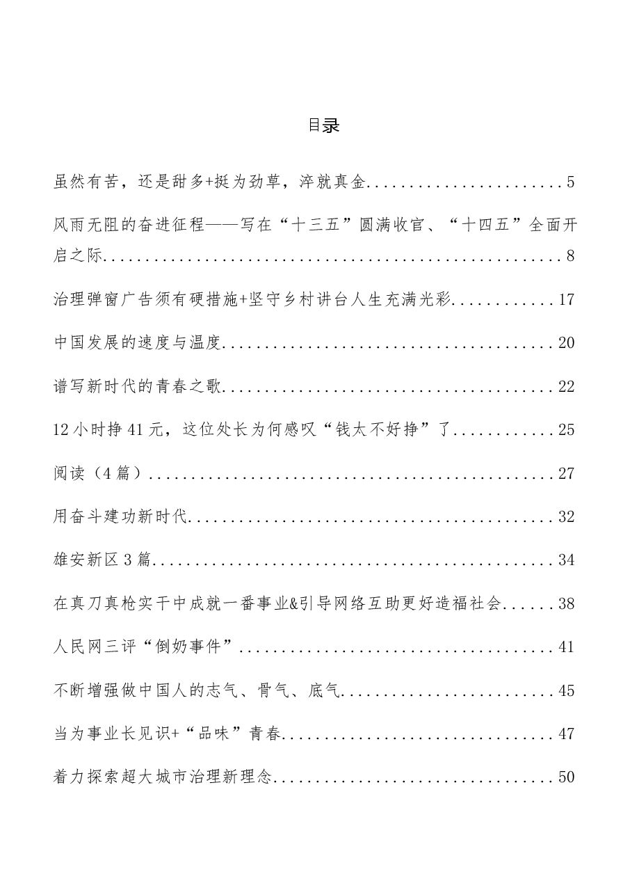 时评精析2.docx,第1页预览