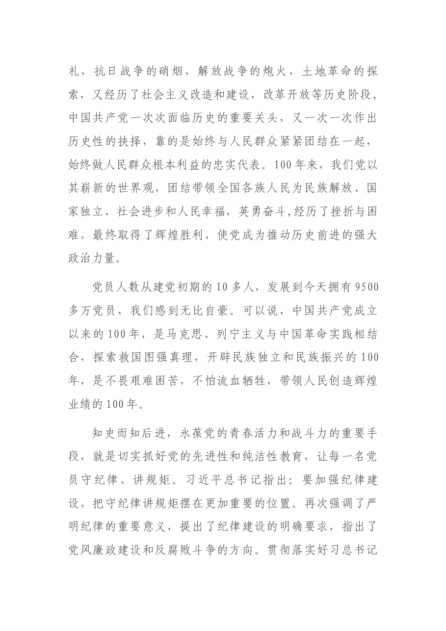 在政协机关“支部主题党日”上的讲话.docx,第2页预览