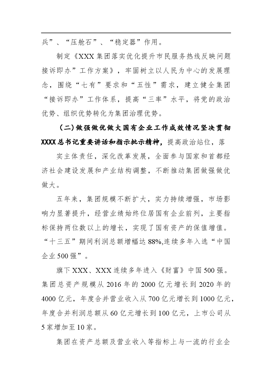 国企党建工作会议精神贯彻落实情况回头看的自查情况报告.docx,第4页预览