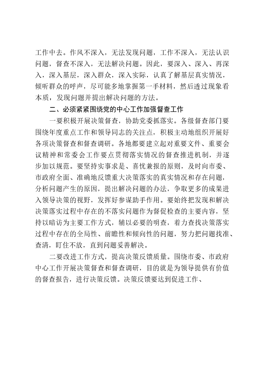 督查工作资料.docx,第4页预览