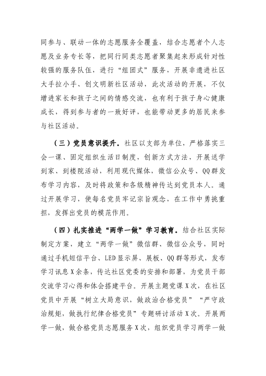 基层党委党建汇报材料.docx,第2页预览