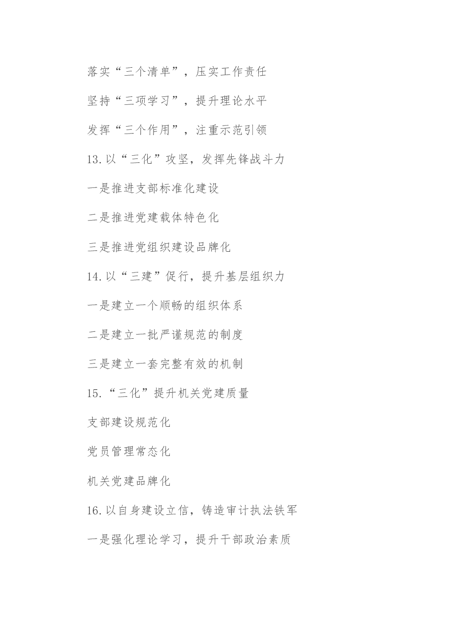 (30组)党建工作提纲.docx,第4页预览