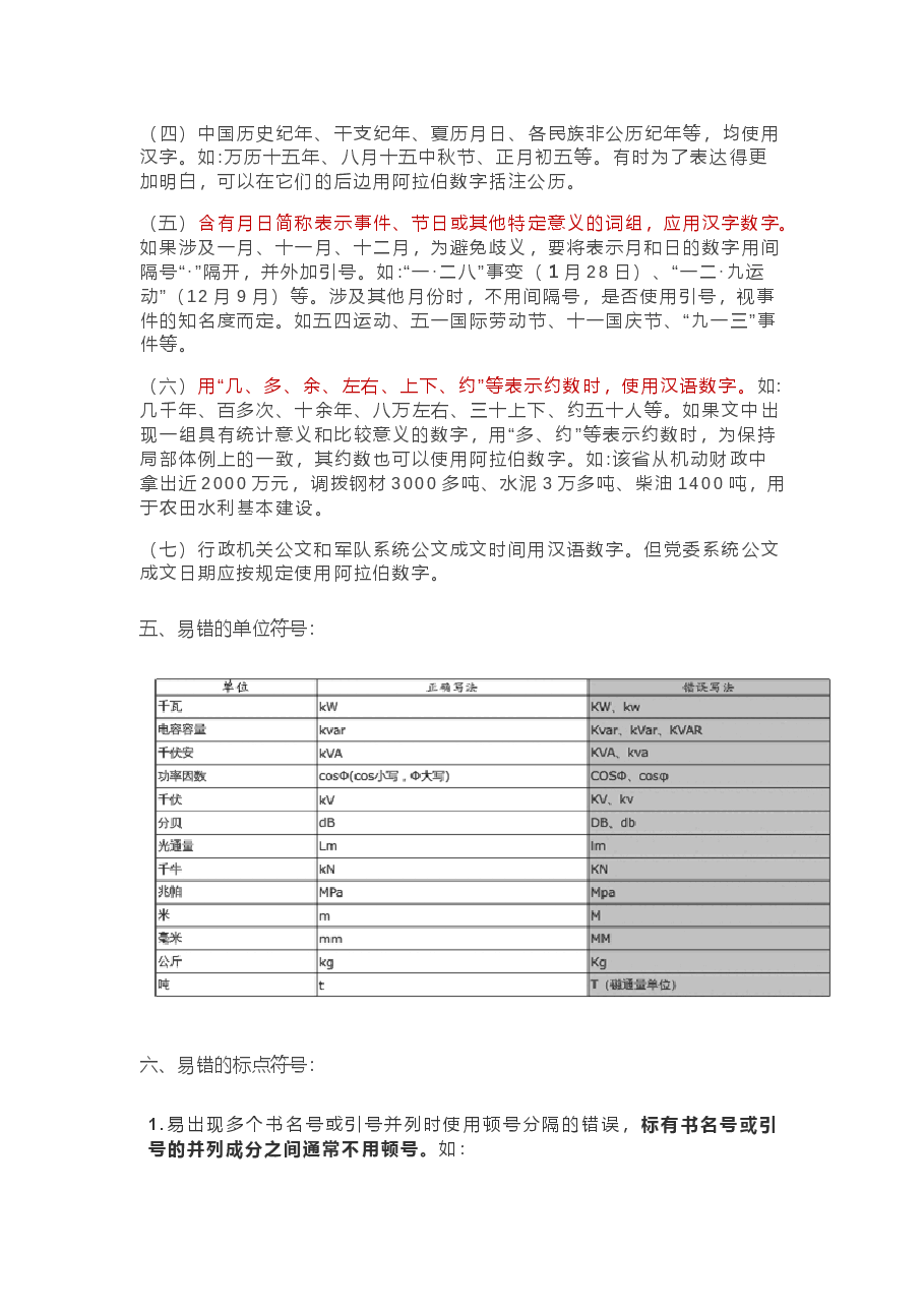 公文格式易错“名单”,太全了.docx,第3页预览