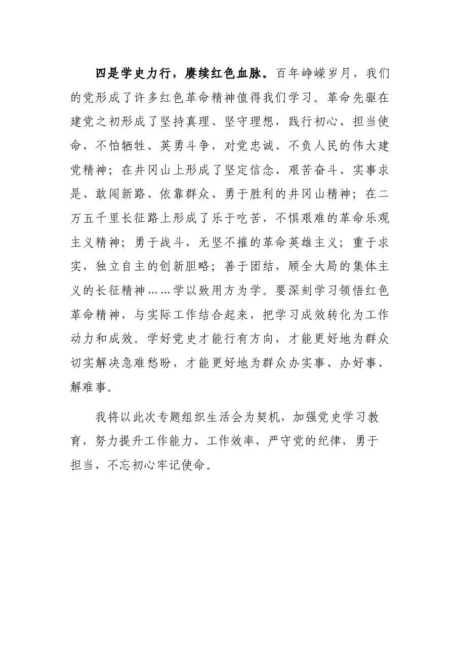 青年党员专题组织生活会表态发言.docx,第3页预览