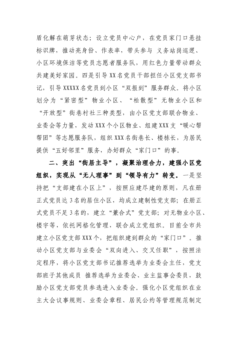 市深化基层党建引领基层治理工作情况汇报.docx,第3页预览