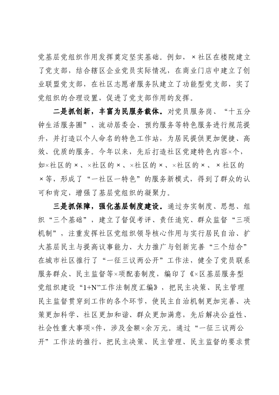 区党支部战斗堡垒作用发挥和党支部书记队伍建设情况汇报.docx,第2页预览