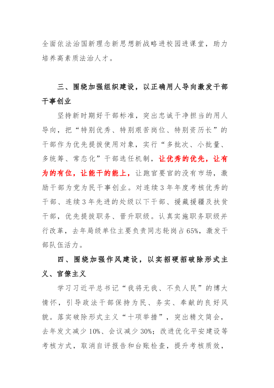 年终15:党建工作汇报如何写?6位省部级领导为你来打样.docx,第3页预览