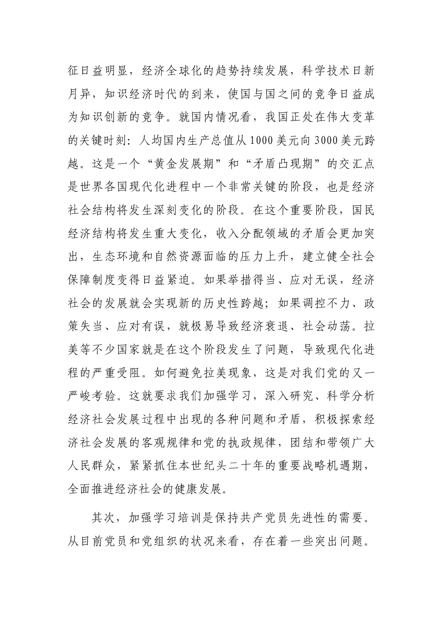 在市新任领导干部培训班上的讲话.docx,第2页预览