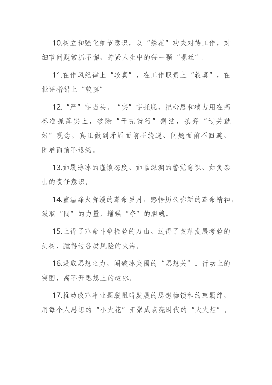 天天金句精选2.docx，第2页预览