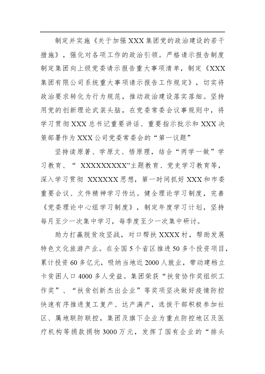 国企党建工作会议精神贯彻落实情况回头看的自查情况报告.docx,第3页预览